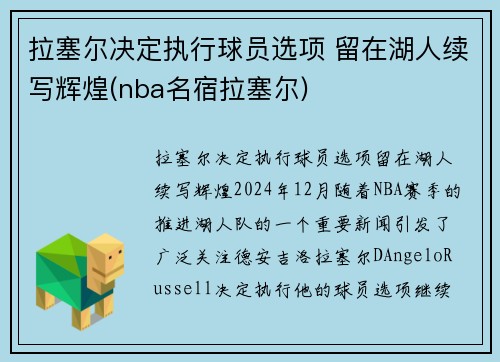 拉塞尔决定执行球员选项 留在湖人续写辉煌(nba名宿拉塞尔)