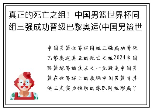 真正的死亡之组！中国男篮世界杯同组三强成功晋级巴黎奥运(中国男篮世界杯中国队)